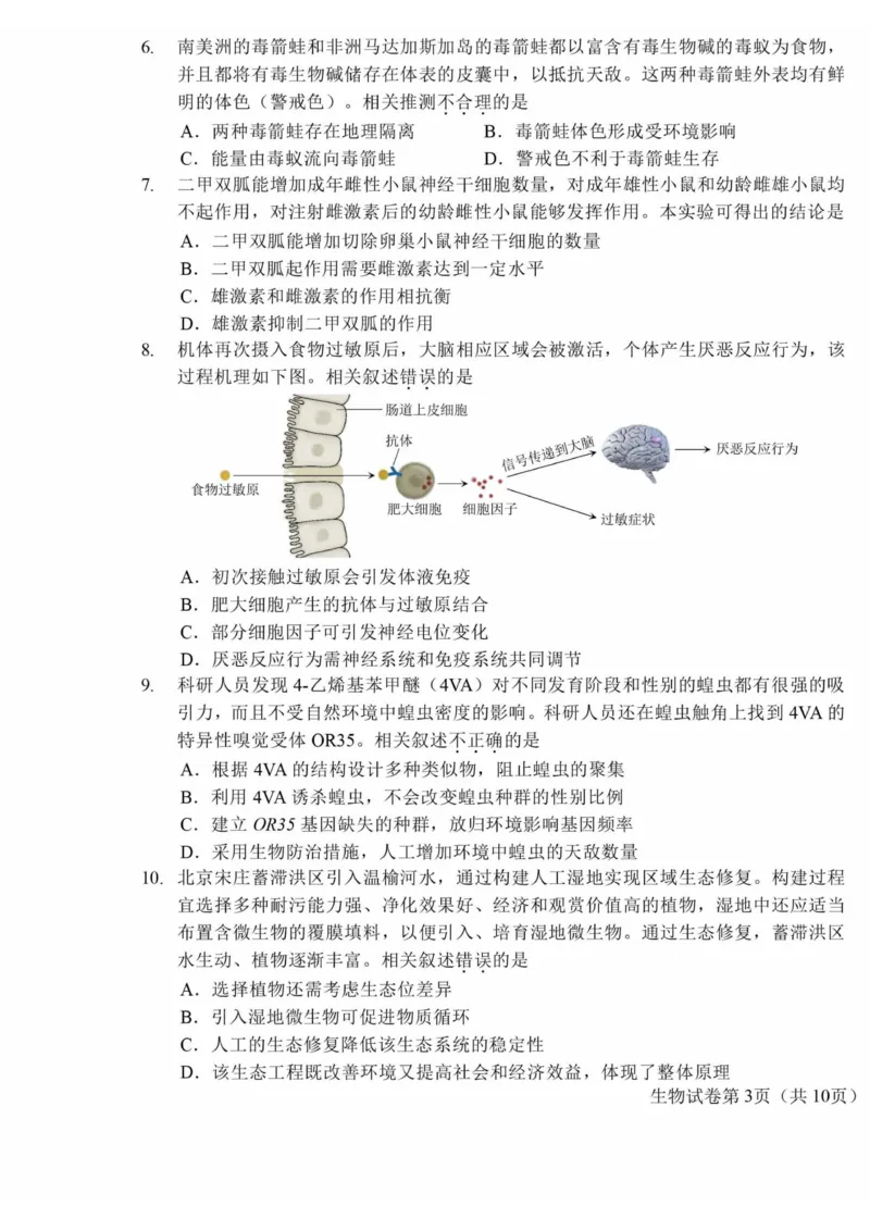 《1_2024北京市昌平二模（试卷+答案）_2025版教学资源包_（总复习系列）2025版《5年高考3年模拟》新高考版B版（⭐全科）_2025版.新高考新教材版.选考总复习.生物.5·3B版_1_资源拓展》第3页预览