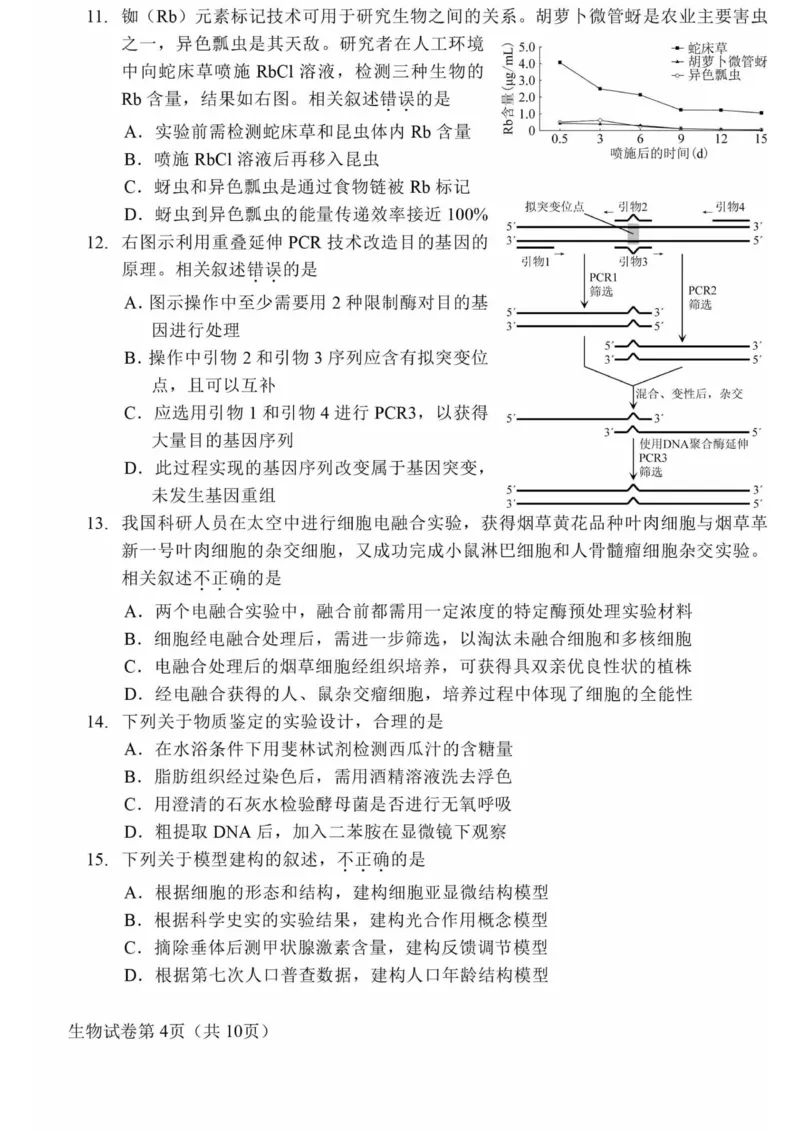《1_2024北京市昌平二模（试卷+答案）_2025版教学资源包_（总复习系列）2025版《5年高考3年模拟》新高考版B版（⭐全科）_2025版.新高考新教材版.选考总复习.生物.5·3B版_1_资源拓展》第4页预览