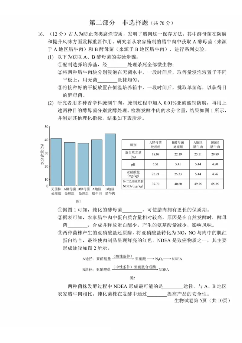 《1_2024北京市昌平二模（试卷+答案）_2025版教学资源包_（总复习系列）2025版《5年高考3年模拟》新高考版B版（⭐全科）_2025版.新高考新教材版.选考总复习.生物.5·3B版_1_资源拓展》第5页预览