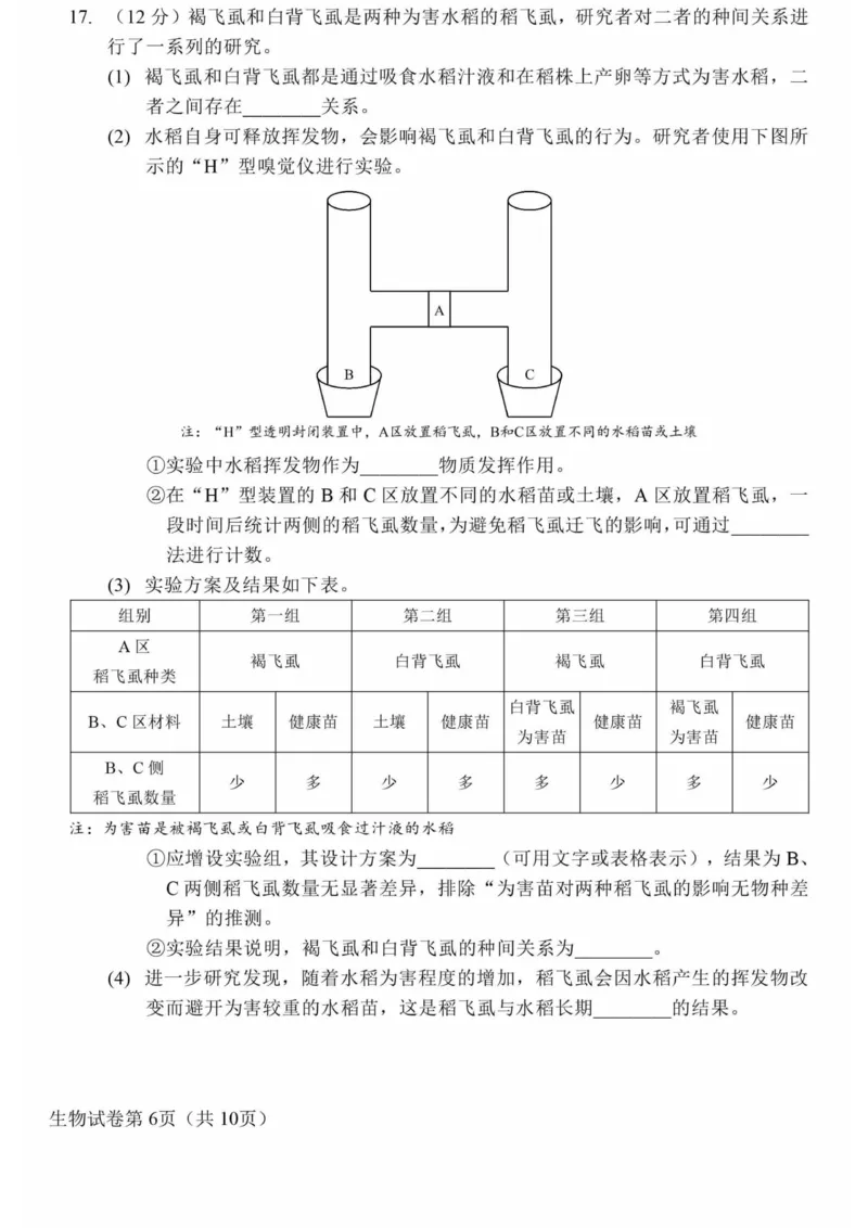 《1_2024北京市昌平二模（试卷+答案）_2025版教学资源包_（总复习系列）2025版《5年高考3年模拟》新高考版B版（⭐全科）_2025版.新高考新教材版.选考总复习.生物.5·3B版_1_资源拓展》第6页预览