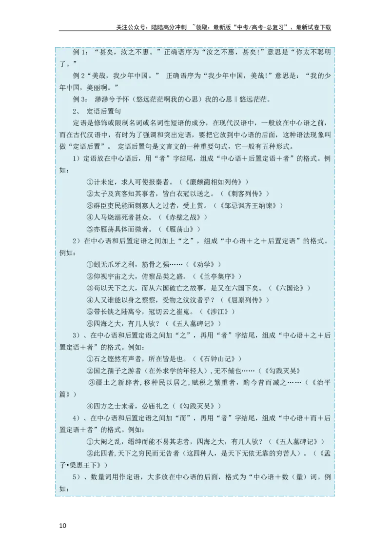 《考点12文言句式过关_一轮复习_2024年_2024年高考语文一轮复习考点帮（新高考专用）》第10页预览