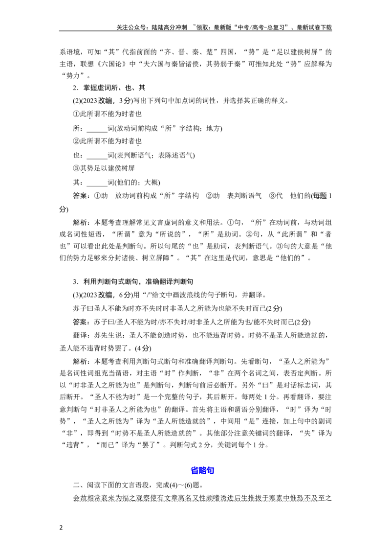 《考点12文言句式过关_一轮复习_2024年_2024年高考语文一轮复习考点帮（新高考专用）》第2页预览