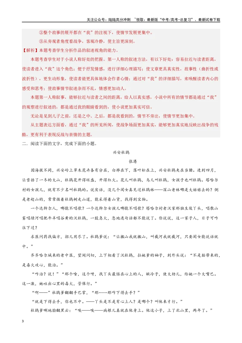 《考点巩固卷10叙述特点（教师版）_一轮复习_2025年_2025年高考语文一轮复习考点复习卷（新高考通用）》第3页预览