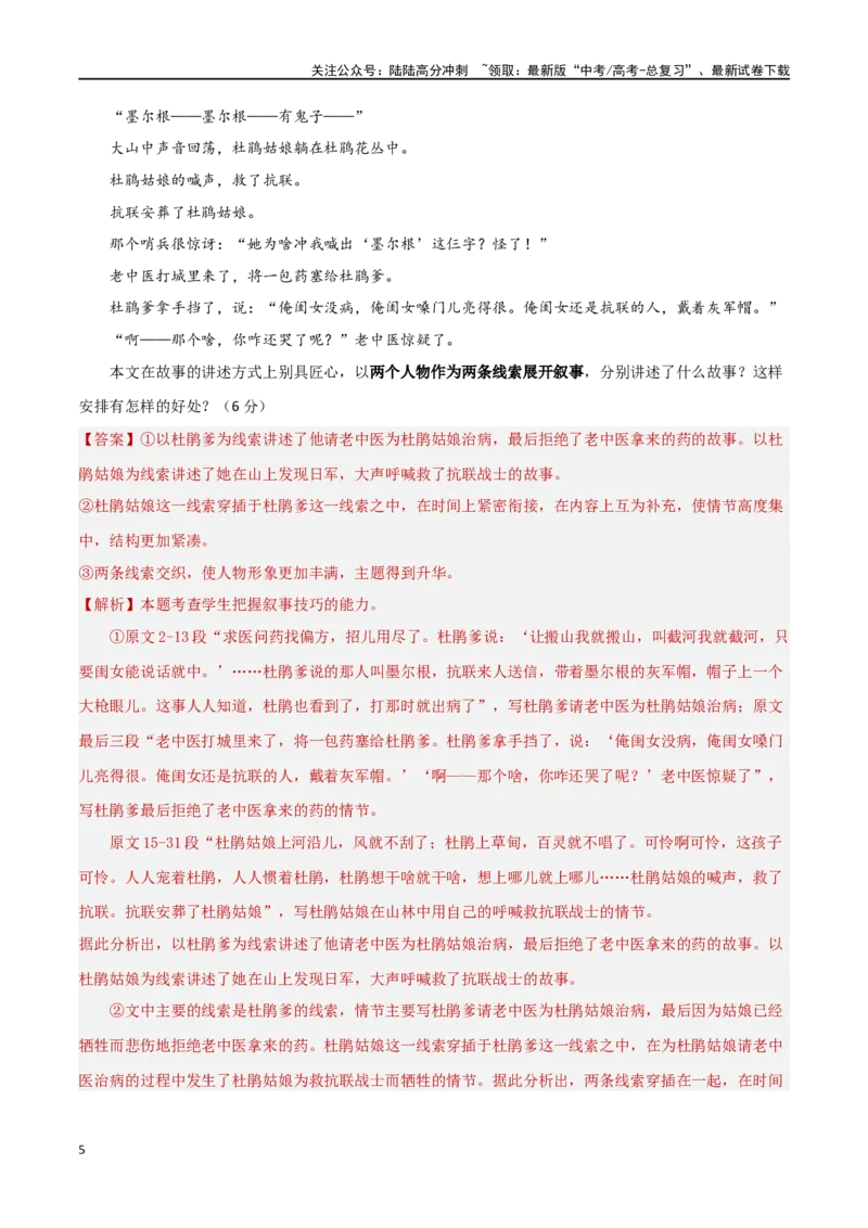 《考点巩固卷10叙述特点（教师版）_一轮复习_2025年_2025年高考语文一轮复习考点复习卷（新高考通用）》第5页预览