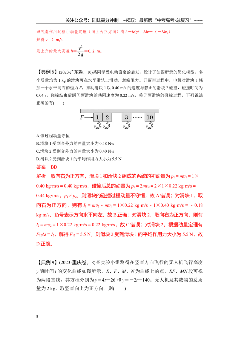 《考点50动量定理（教师版）_04-物理-高考总复习_一轮复习_2026年-物理高考一轮复习_2026年高考物理一轮复习重点考点解读与针对性精讲练-G449_资料_2026版》第8页预览