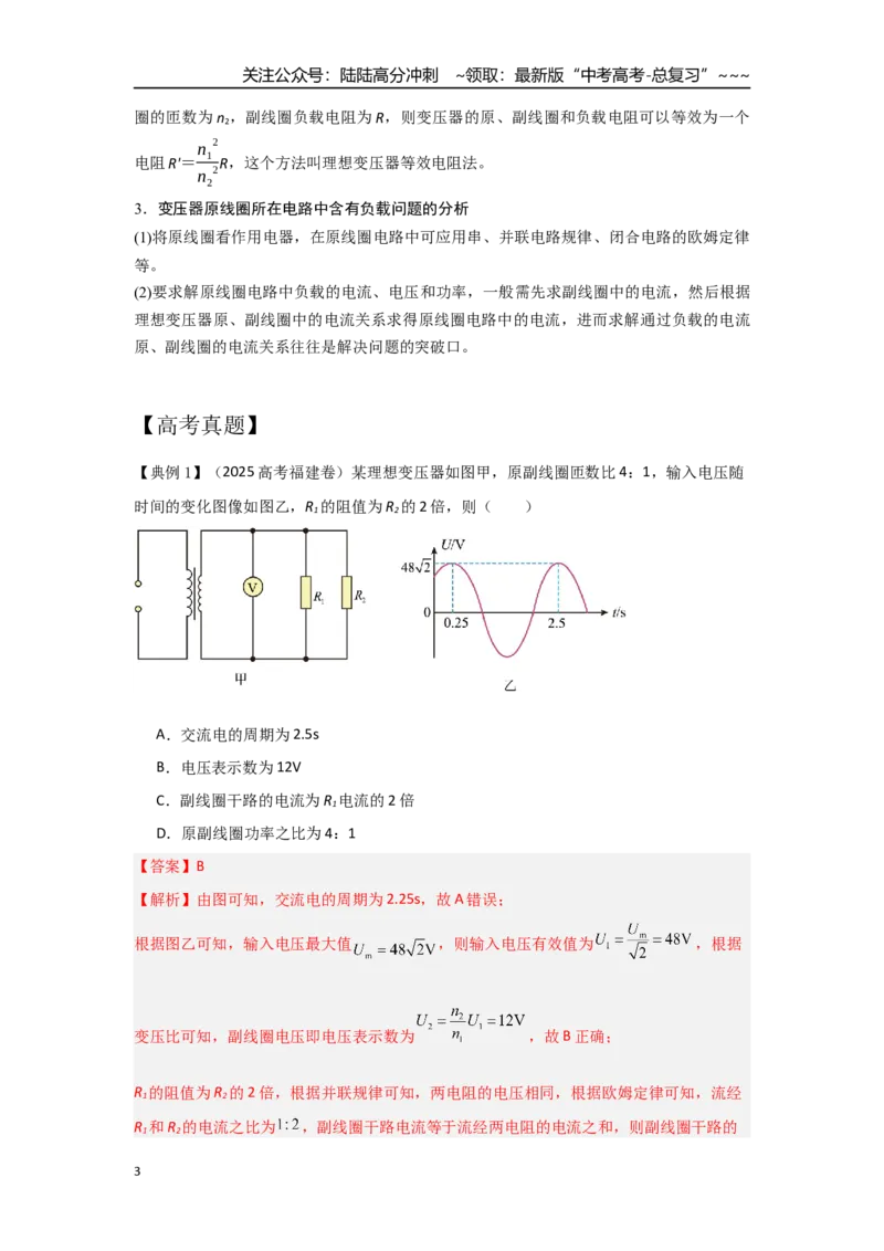 《考点116变压器（教师版）_04-物理-高考总复习_一轮复习_2026年-物理高考一轮复习_2026年高考物理一轮复习重点考点解读与针对性精讲练-G449_资料_2026版》第3页预览