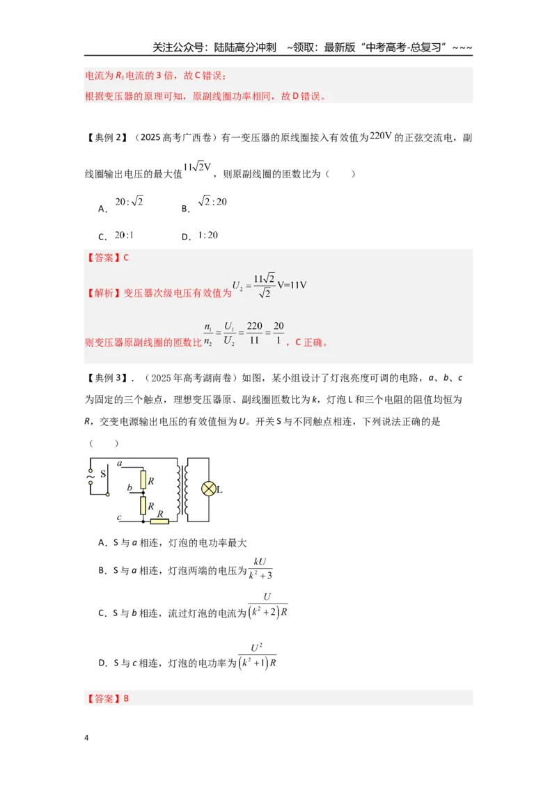《考点116变压器（教师版）_04-物理-高考总复习_一轮复习_2026年-物理高考一轮复习_2026年高考物理一轮复习重点考点解读与针对性精讲练-G449_资料_2026版》第4页预览