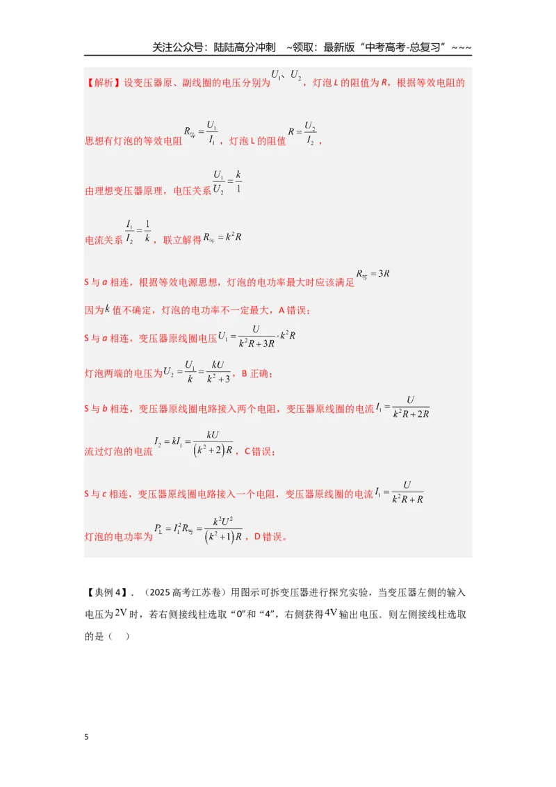 《考点116变压器（教师版）_04-物理-高考总复习_一轮复习_2026年-物理高考一轮复习_2026年高考物理一轮复习重点考点解读与针对性精讲练-G449_资料_2026版》第5页预览
