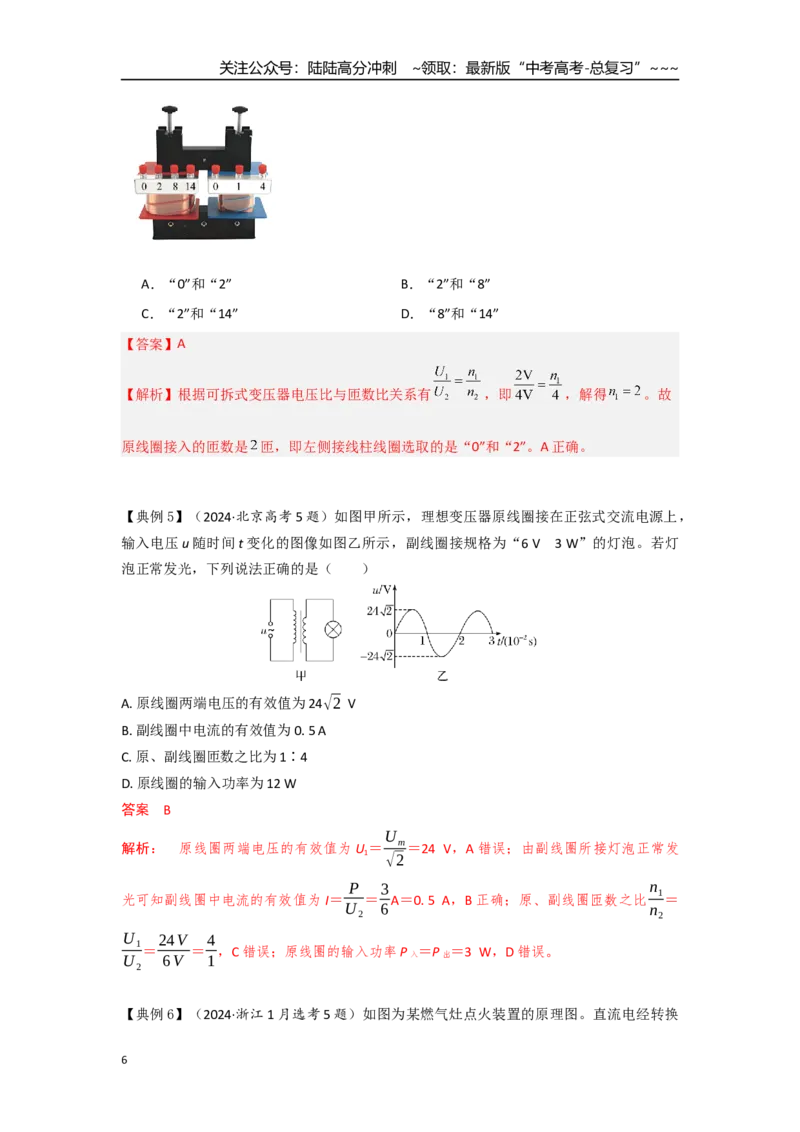 《考点116变压器（教师版）_04-物理-高考总复习_一轮复习_2026年-物理高考一轮复习_2026年高考物理一轮复习重点考点解读与针对性精讲练-G449_资料_2026版》第6页预览