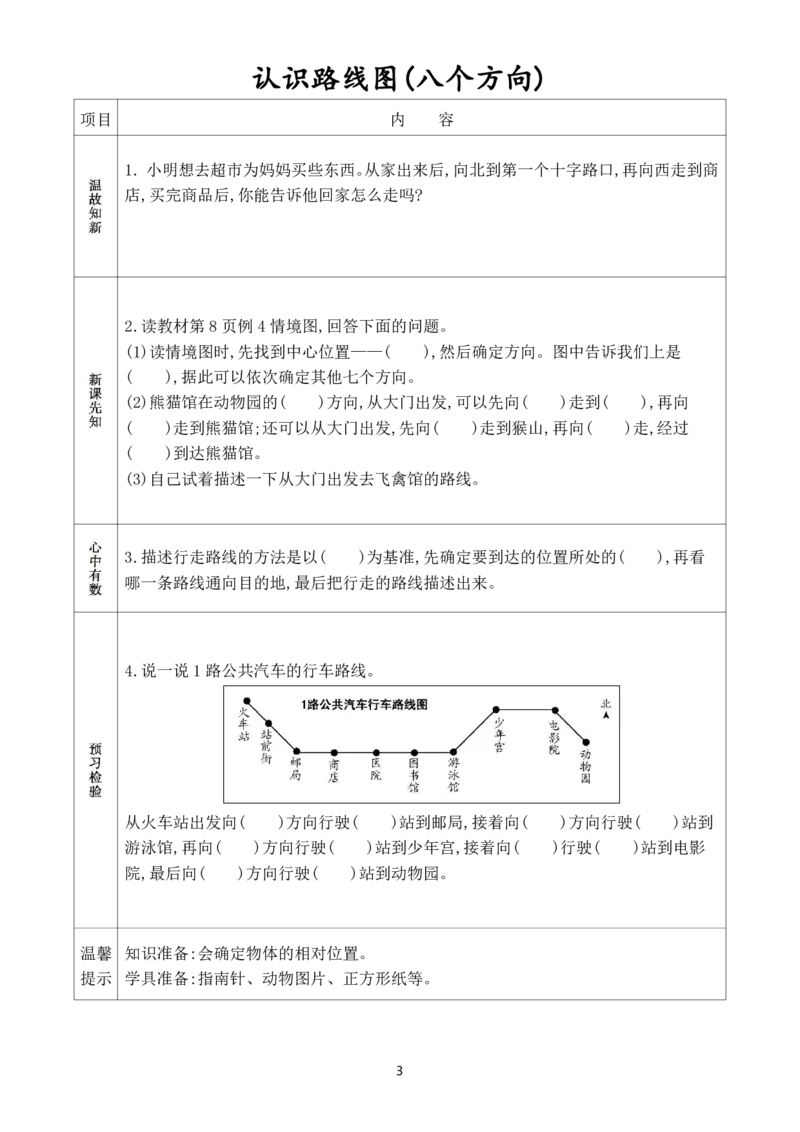 《三年级（下）数学人教版《课前预习单》_3年级下册同步教辅_3下语数英预习》第4页预览