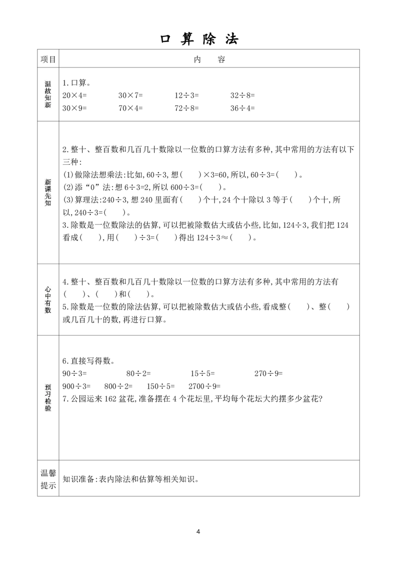 《三年级（下）数学人教版《课前预习单》_3年级下册同步教辅_3下语数英预习》第5页预览