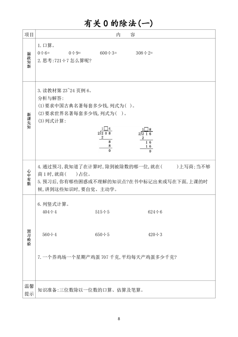 《三年级（下）数学人教版《课前预习单》_3年级下册同步教辅_3下语数英预习》第9页预览