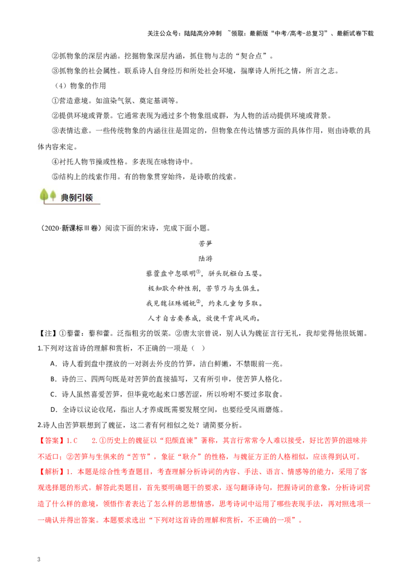 《考点30诗歌形象（教师版）_一轮复习_2025年_2025年高考语文一轮复习考点精讲精练（新高考通用）》第3页预览