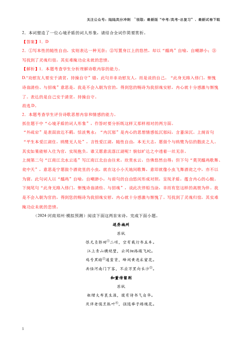 《考点30诗歌形象（教师版）_一轮复习_2025年_2025年高考语文一轮复习考点精讲精练（新高考通用）》第5页预览