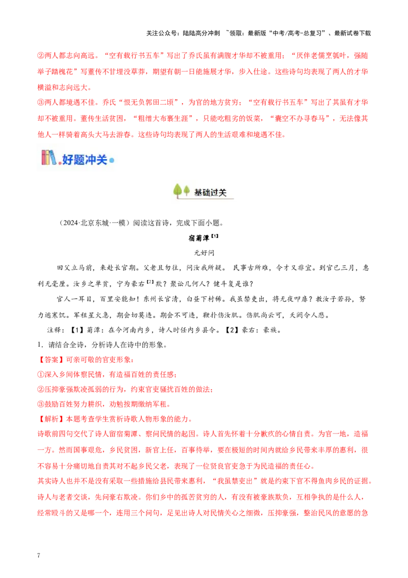 《考点30诗歌形象（教师版）_一轮复习_2025年_2025年高考语文一轮复习考点精讲精练（新高考通用）》第7页预览