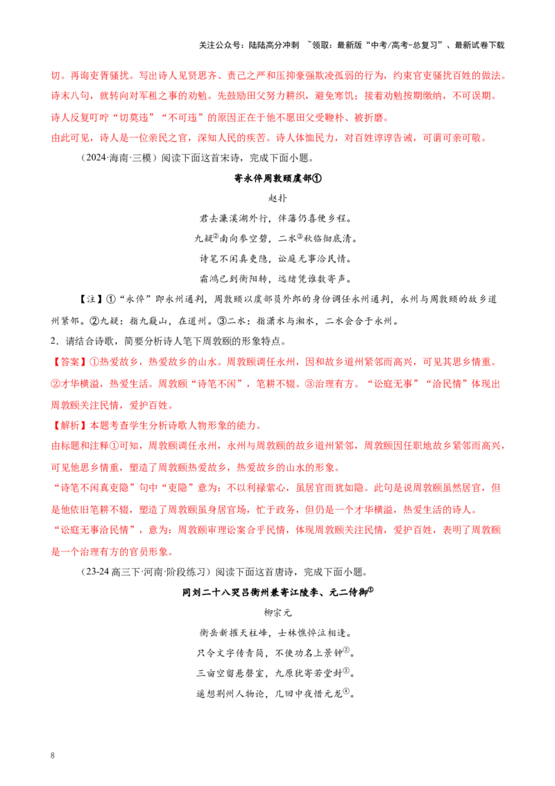 《考点30诗歌形象（教师版）_一轮复习_2025年_2025年高考语文一轮复习考点精讲精练（新高考通用）》第8页预览
