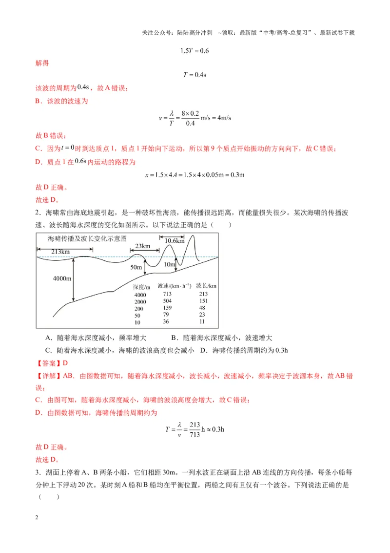 《第31讲机械波（练习）（教师版）_04-物理-高考总复习_一轮复习_2025年_2025年高考物理一轮复习讲义+练习+课件（新教材新高考）_第八章机械振动与机械波》第2页预览