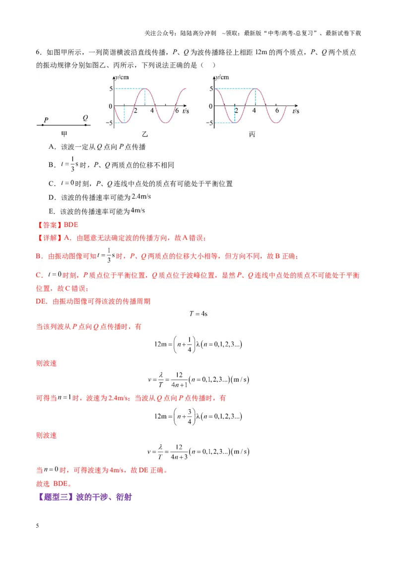 《第31讲机械波（练习）（教师版）_04-物理-高考总复习_一轮复习_2025年_2025年高考物理一轮复习讲义+练习+课件（新教材新高考）_第八章机械振动与机械波》第5页预览