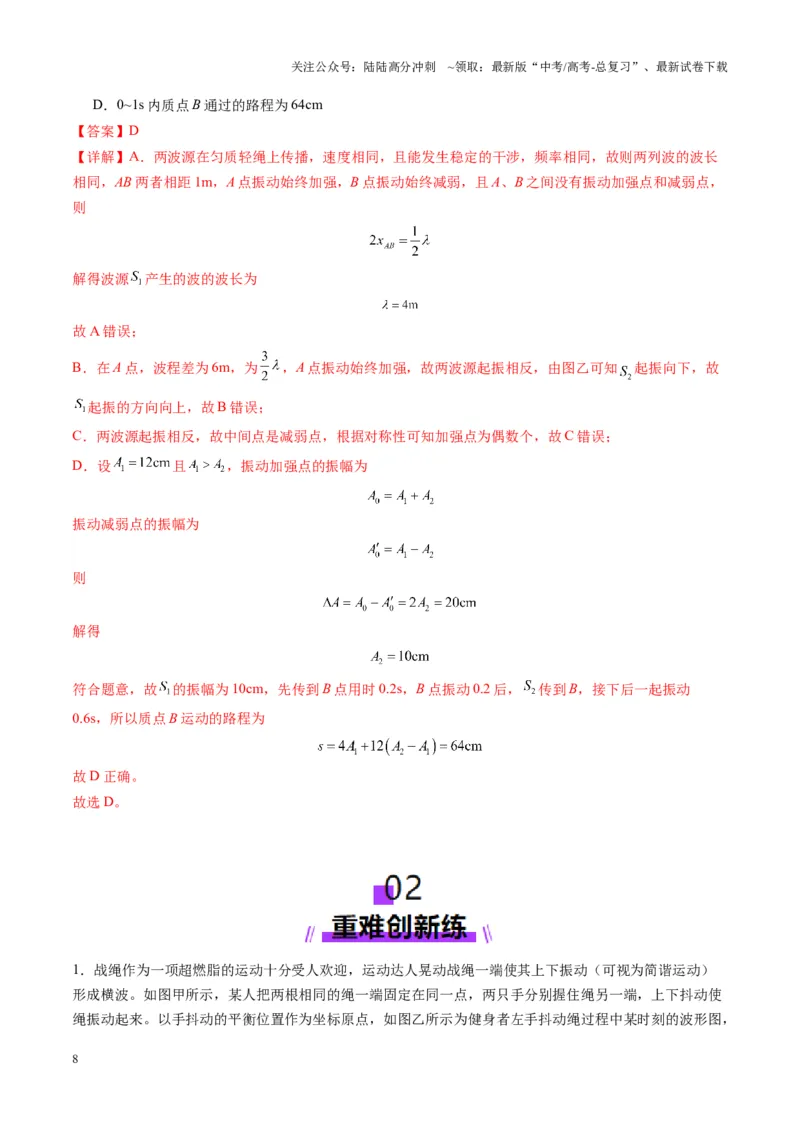 《第31讲机械波（练习）（教师版）_04-物理-高考总复习_一轮复习_2025年_2025年高考物理一轮复习讲义+练习+课件（新教材新高考）_第八章机械振动与机械波》第8页预览