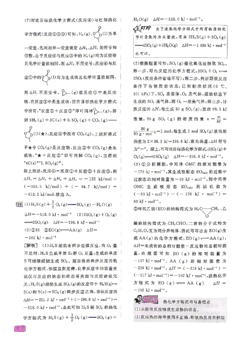 《2027一化儿化学1200题答案下册_2027《一化•基础+中档1200题》高中化学》第10页预览