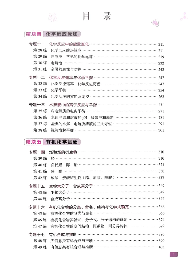 《2027一化儿化学1200题答案下册_2027《一化•基础+中档1200题》高中化学》第2页预览