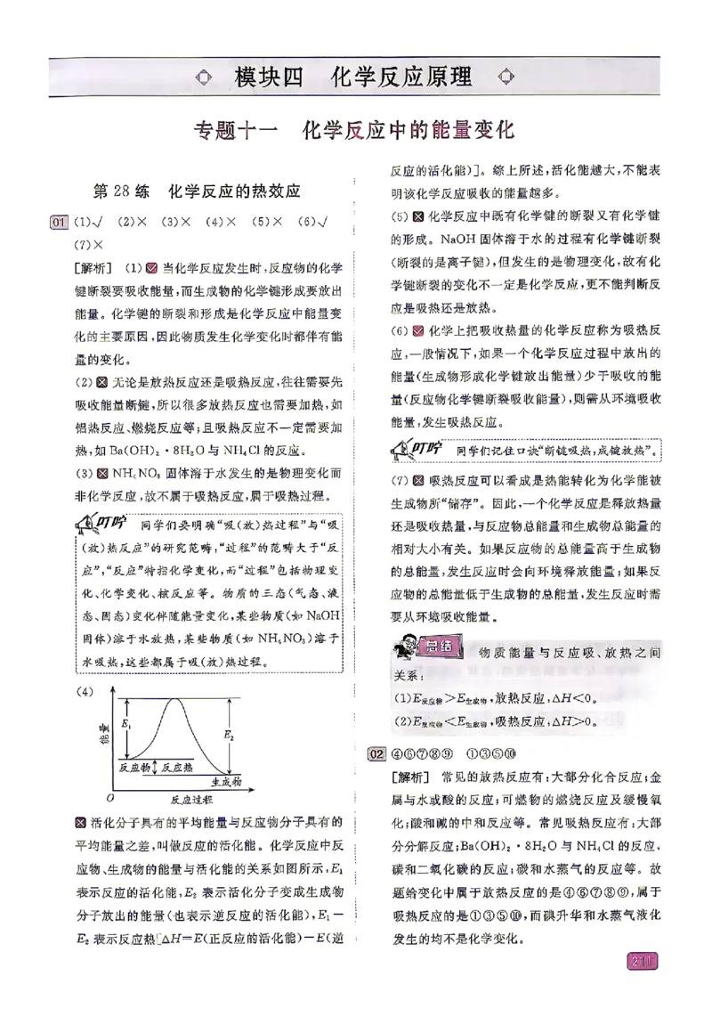 《2027一化儿化学1200题答案下册_2027《一化•基础+中档1200题》高中化学》第3页预览