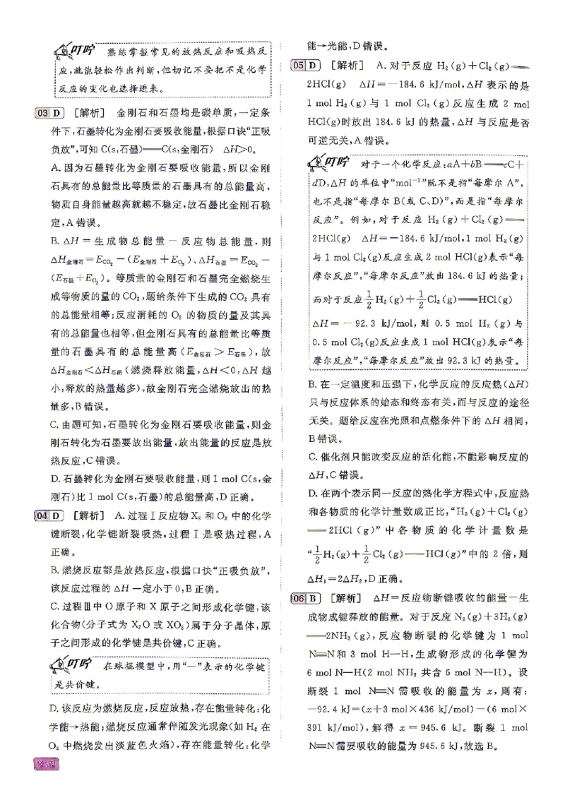 《2027一化儿化学1200题答案下册_2027《一化•基础+中档1200题》高中化学》第4页预览