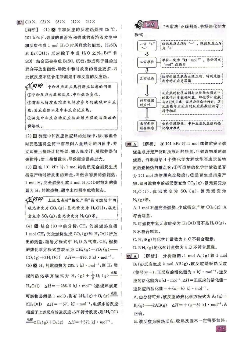 《2027一化儿化学1200题答案下册_2027《一化•基础+中档1200题》高中化学》第5页预览