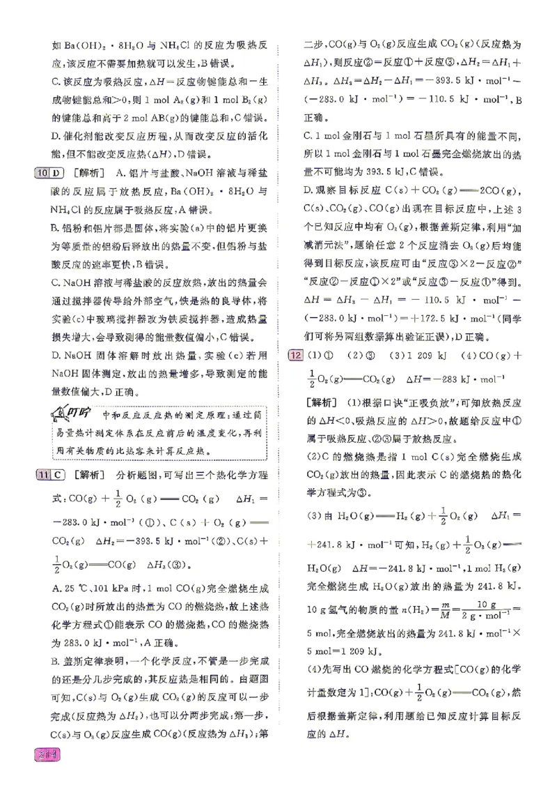 《2027一化儿化学1200题答案下册_2027《一化•基础+中档1200题》高中化学》第6页预览