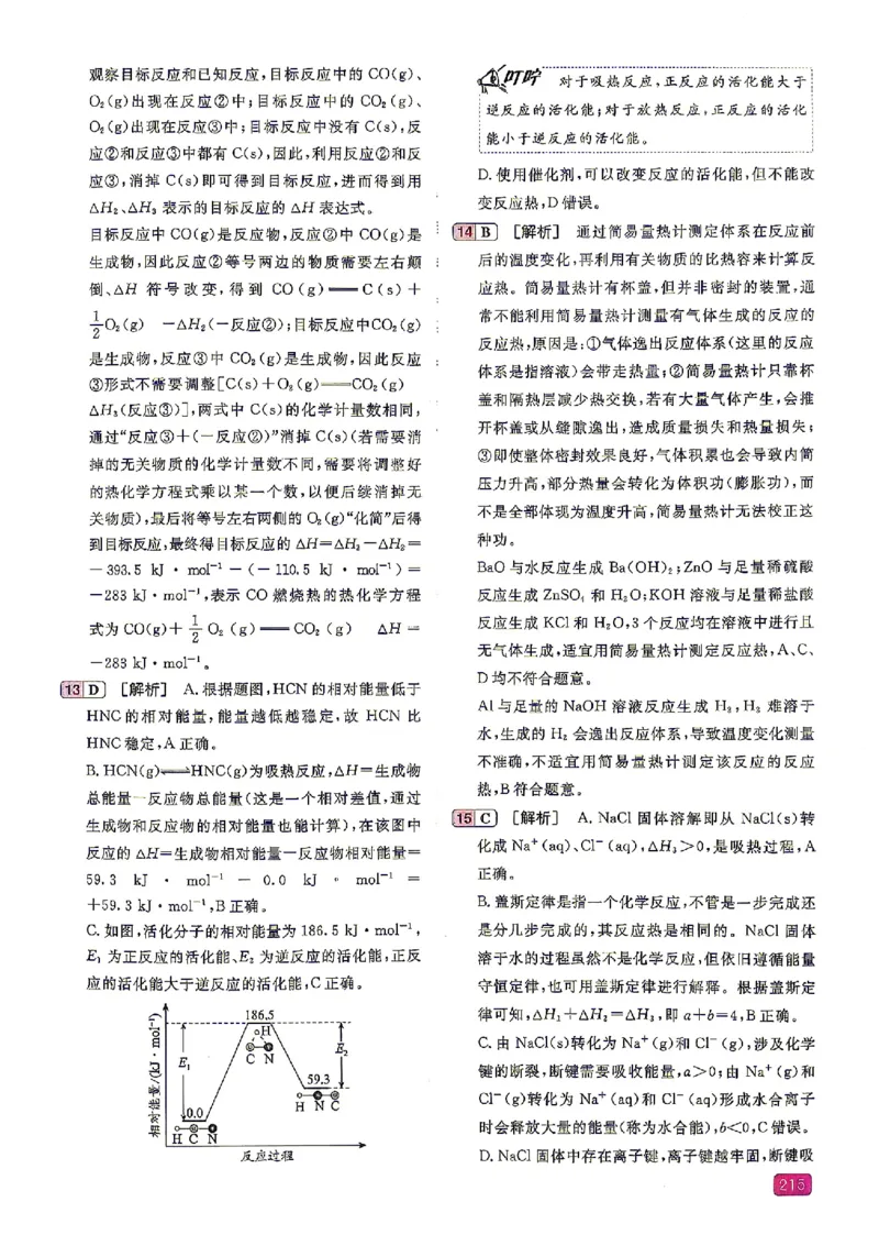《2027一化儿化学1200题答案下册_2027《一化•基础+中档1200题》高中化学》第7页预览