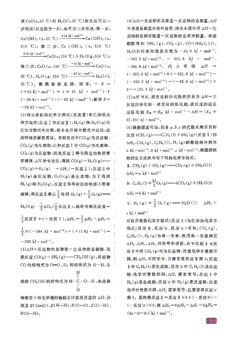 《2027一化儿化学1200题答案下册_2027《一化•基础+中档1200题》高中化学》第9页预览