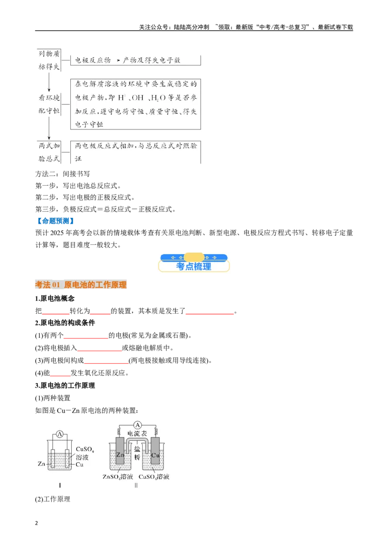 《考点22原电池新型电源（核心考点精讲精练）-（新高考通用）（学生版）_05-化学-高考总复习_一轮复习_2025年_2025年高考化学一轮复习考点精讲精练（新高考通用）》第2页预览