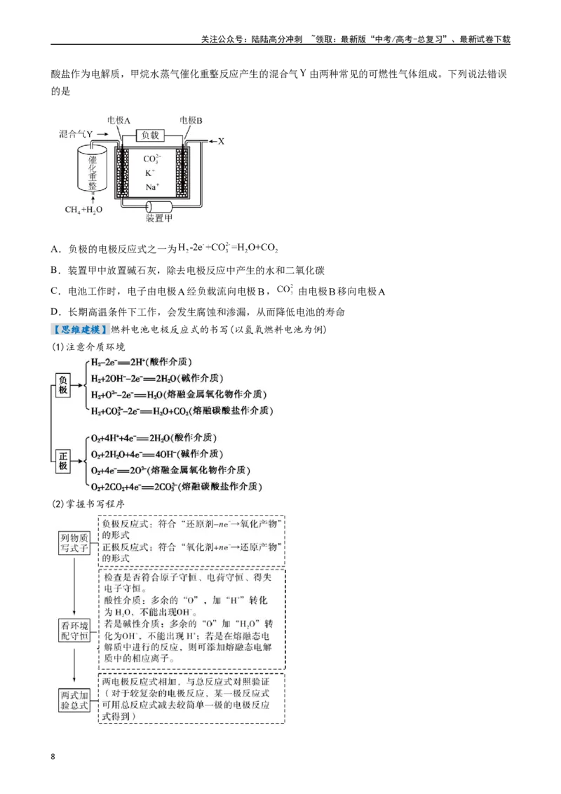 《考点22原电池新型电源（核心考点精讲精练）-（新高考通用）（学生版）_05-化学-高考总复习_一轮复习_2025年_2025年高考化学一轮复习考点精讲精练（新高考通用）》第8页预览