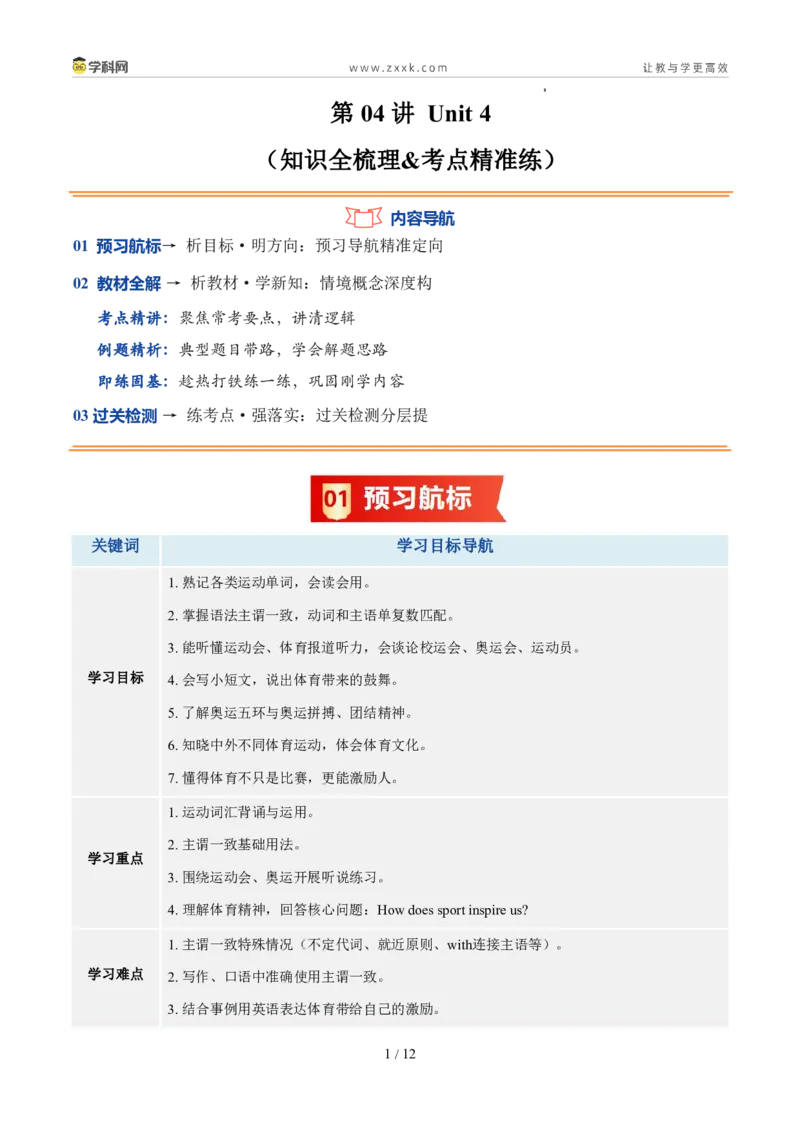 《鲁教542026版《暑假预习讲义》第04讲Unit4知识全梳理&考点精准练）（暑假预习讲义）（解析版）_26秋初中教辅资料_26秋初中《暑假预习》》第1页预览