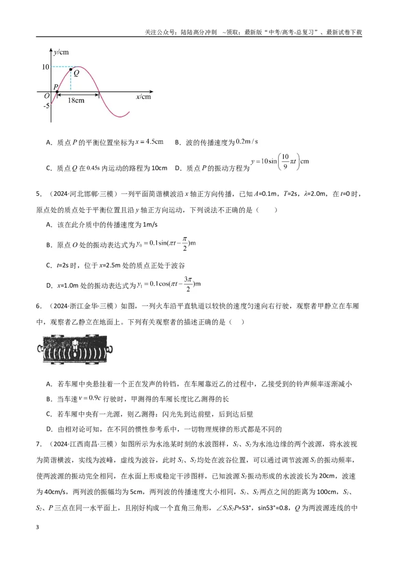 《考点巩固卷10机械振动和机械波（学生版）_04-物理-高考总复习_一轮复习_2025年_2025年高考物理一轮复习考点复习卷（新高考通用）》第3页预览