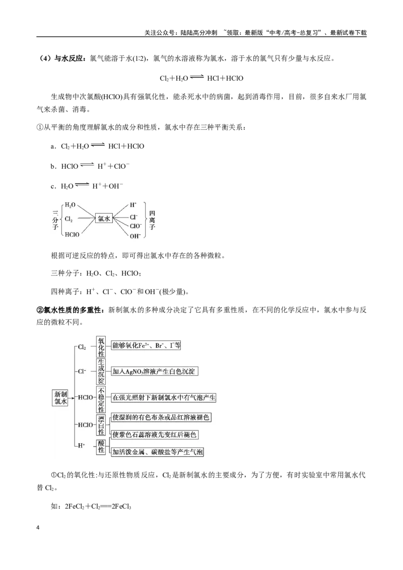 《考点22氯及其化合物、卤素（学生版）（新教材新高考）_05-化学-高考总复习_一轮复习_2025年_2025年高考化学一轮·考点讲义练习复习讲义（新教材新高考）_资料》第4页预览
