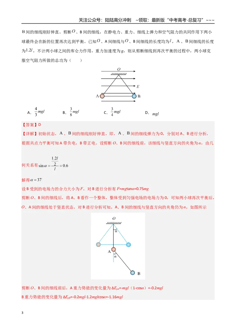 《第29讲静电场中能的性质（专项训练）（安徽专用）（教师版）_04-物理-高考总复习_一轮复习_2026年-物理高考一轮复习_2026年高考物理一轮课件+讲义+练习（安徽专用）-G326》第3页预览