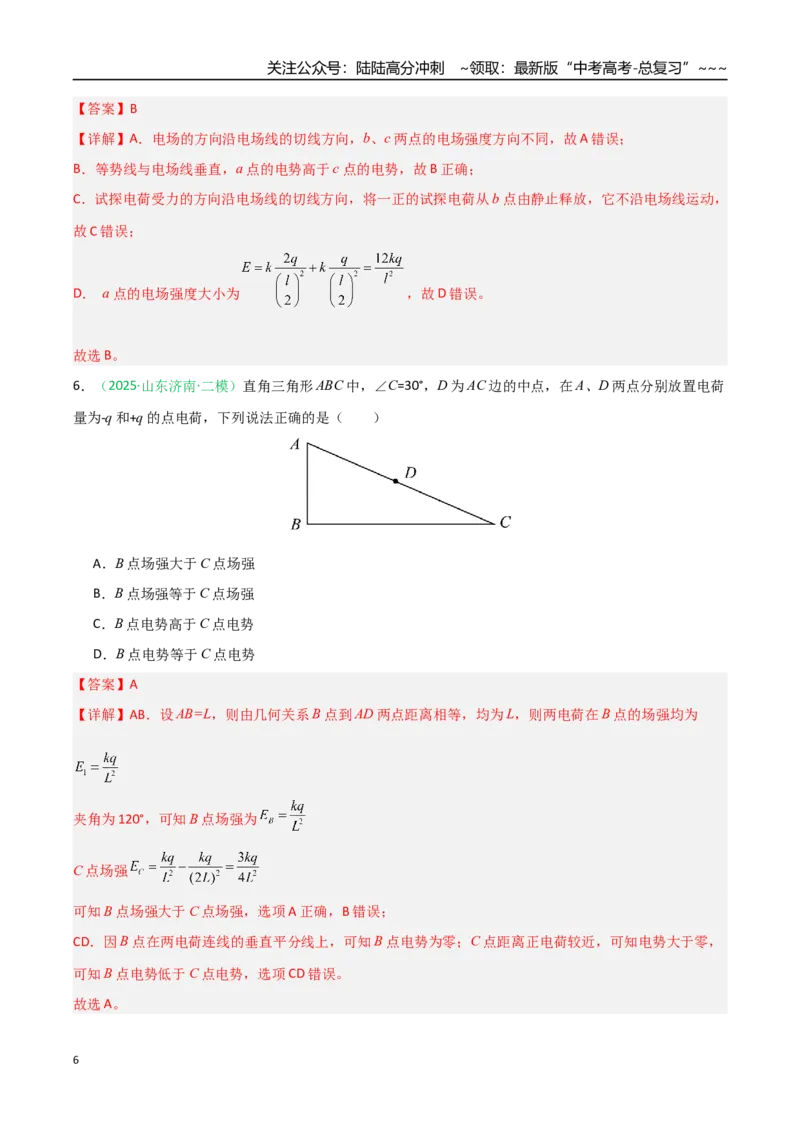 《第29讲静电场中能的性质（专项训练）（安徽专用）（教师版）_04-物理-高考总复习_一轮复习_2026年-物理高考一轮复习_2026年高考物理一轮课件+讲义+练习（安徽专用）-G326》第6页预览