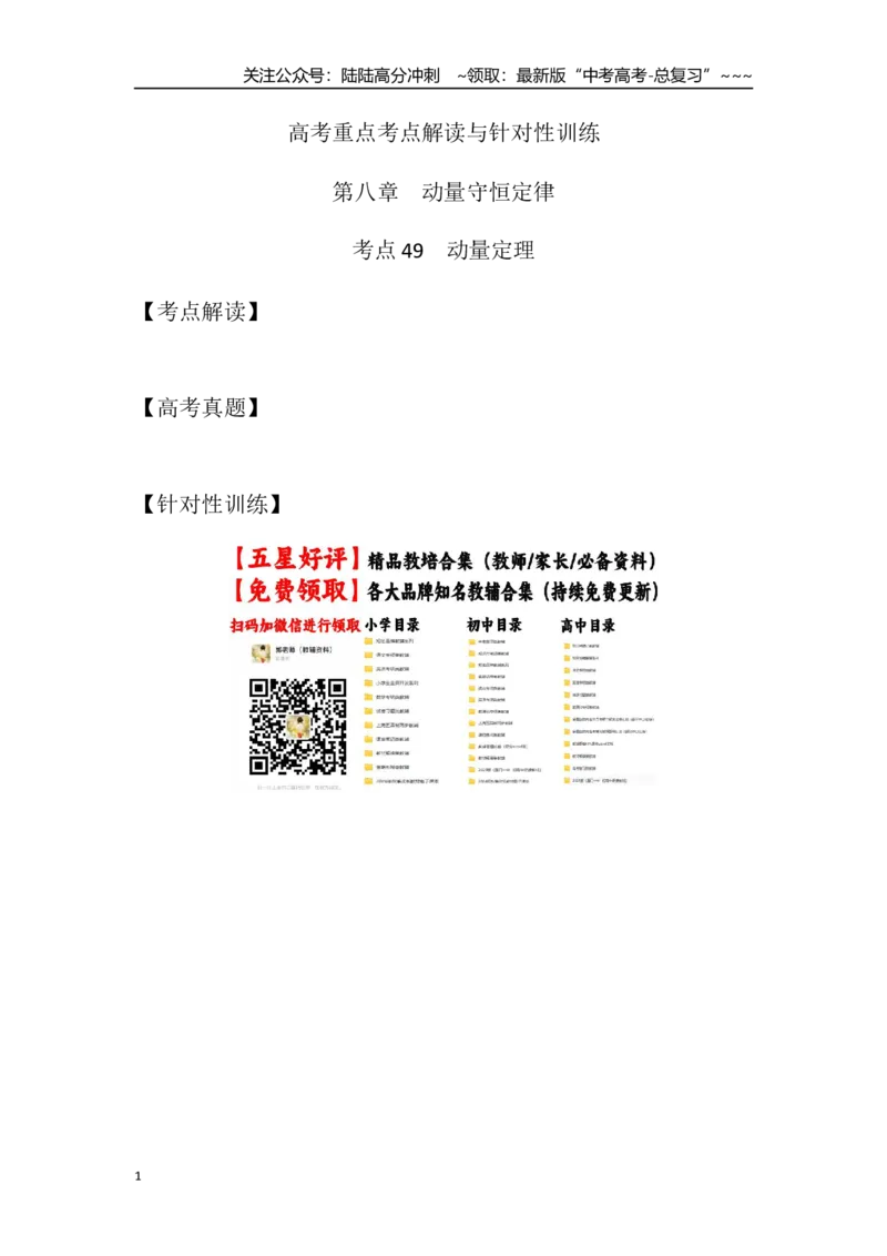 《考点52动量守恒定律（教师版）_04-物理-高考总复习_一轮复习_2026年-物理高考一轮复习_2026年高考物理一轮复习重点考点解读与针对性精讲练-G449_资料_2026版》第1页预览