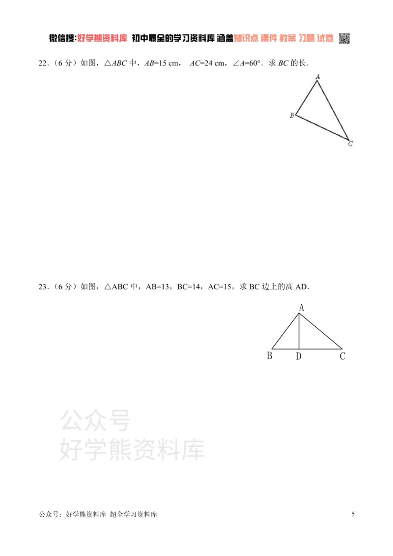 《新人教版八年级下册第17章勾股定理单元测试试卷（A卷）_初中数学期中卷+期末卷+单元卷+月考卷_初中数学单元测试_人教版_人教版_人教版8下数学单元测试》第5页预览
