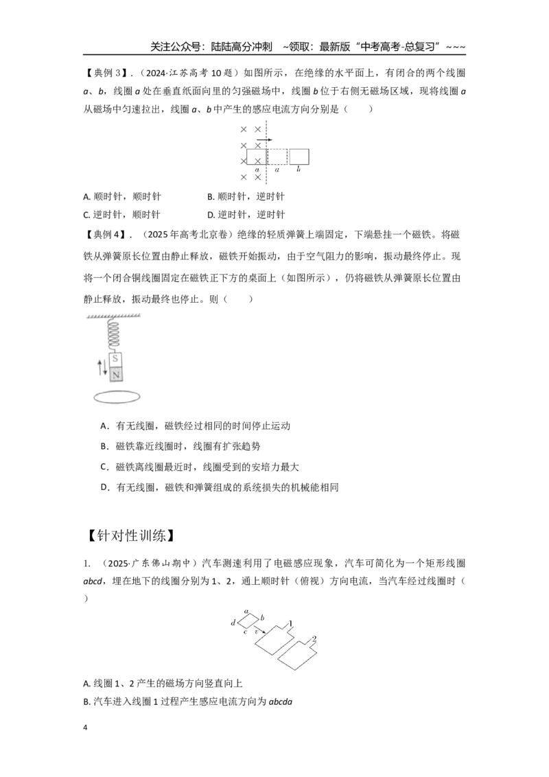 《考点101电磁感应现象和楞次定律（学生版）_04-物理-高考总复习_一轮复习_2026年-物理高考一轮复习_2026年高考物理一轮复习重点考点解读与针对性精讲练-G449_资料_2026版》第4页预览