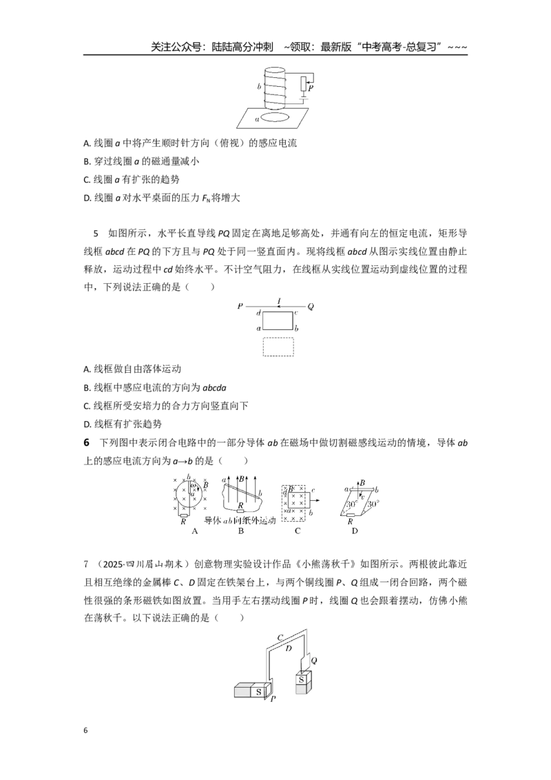 《考点101电磁感应现象和楞次定律（学生版）_04-物理-高考总复习_一轮复习_2026年-物理高考一轮复习_2026年高考物理一轮复习重点考点解读与针对性精讲练-G449_资料_2026版》第6页预览
