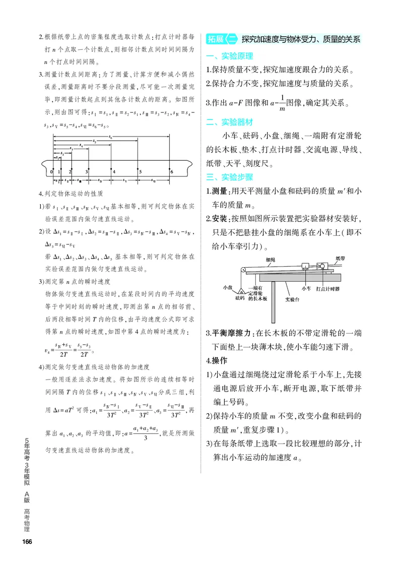 《1_4.PDF教参电子书——知识讲解册_2024版教学资源包_2024版.新高考版物理.5·3A版_17_专题十七实验_4_PDF教参电子书》第10页预览