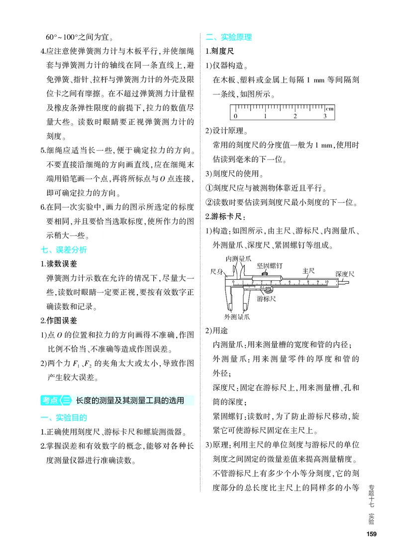 《1_4.PDF教参电子书——知识讲解册_2024版教学资源包_2024版.新高考版物理.5·3A版_17_专题十七实验_4_PDF教参电子书》第3页预览