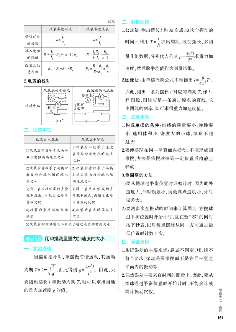《1_4.PDF教参电子书——知识讲解册_2024版教学资源包_2024版.新高考版物理.5·3A版_17_专题十七实验_4_PDF教参电子书》第5页预览