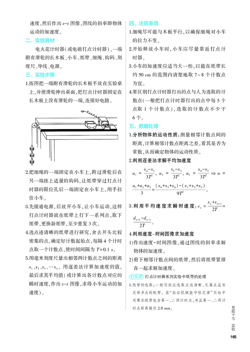 《1_4.PDF教参电子书——知识讲解册_2024版教学资源包_2024版.新高考版物理.5·3A版_17_专题十七实验_4_PDF教参电子书》第9页预览