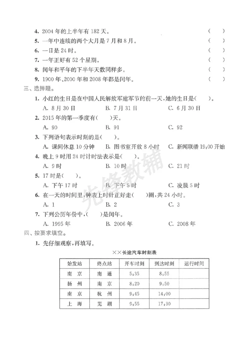 《三年级（下）数学期末年月日专项突破_3年级下册同步教辅_3下-数学_三下数学通用专项+练习》第2页预览