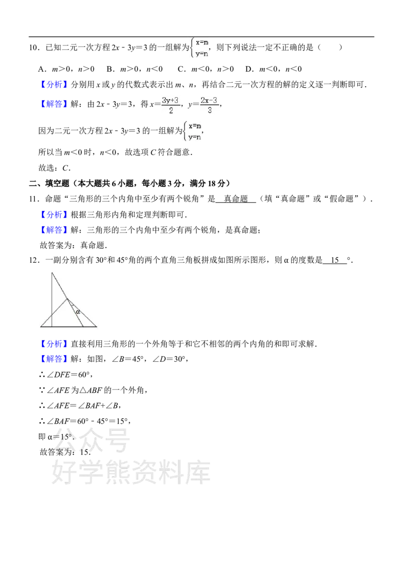 《沪科版八年级上册数学期末试卷1_初中数学期中卷+期末卷+单元卷+月考卷_初中数学期末试卷_沪科版》第10页预览