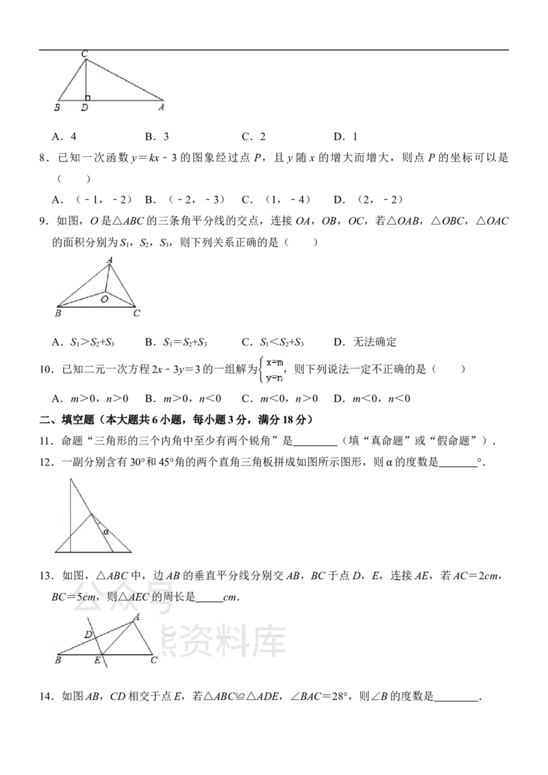 《沪科版八年级上册数学期末试卷1_初中数学期中卷+期末卷+单元卷+月考卷_初中数学期末试卷_沪科版》第2页预览