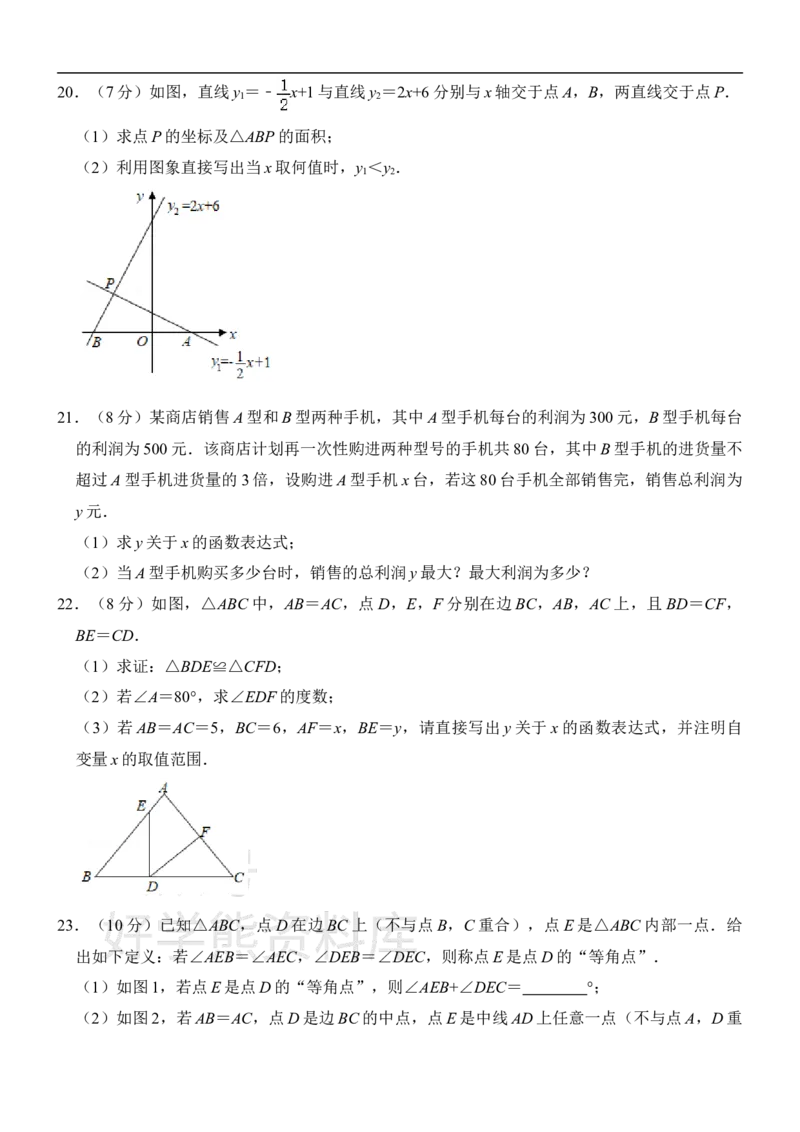 《沪科版八年级上册数学期末试卷1_初中数学期中卷+期末卷+单元卷+月考卷_初中数学期末试卷_沪科版》第4页预览